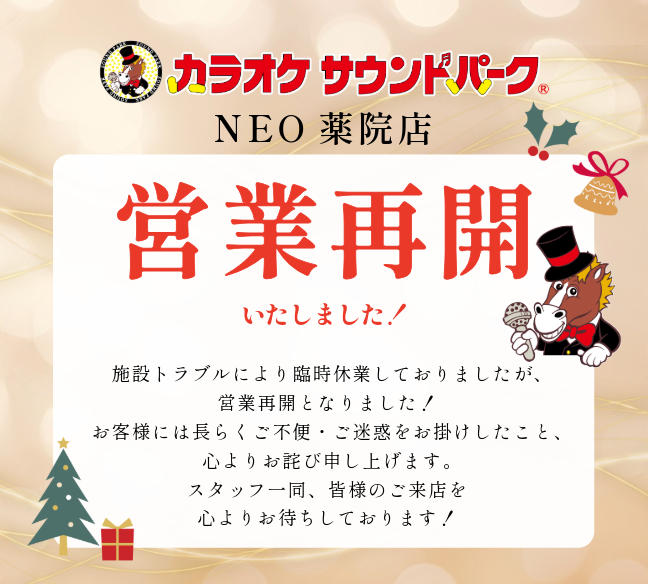 NEO薬院店・営業再開のお知らせ